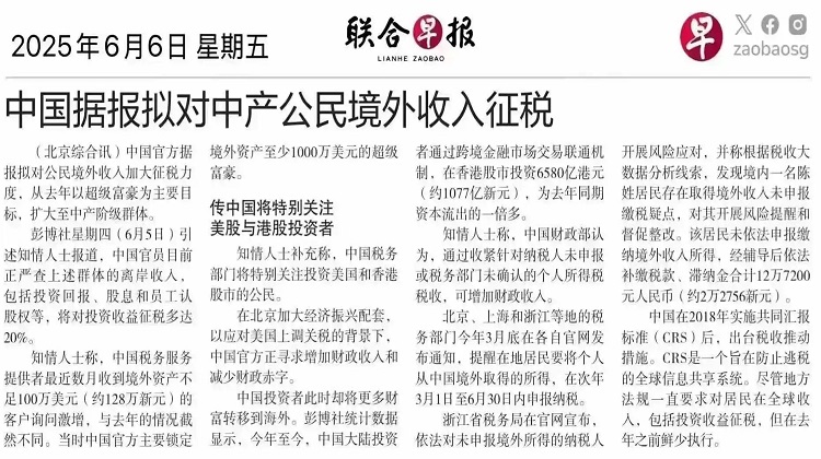 中产海外收入透明化：全球征税网悄然收紧